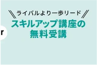 ライバルより一歩リード|特別授業