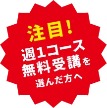 注目!!特別授業を選んだ方へ