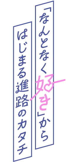 新学部始まる!