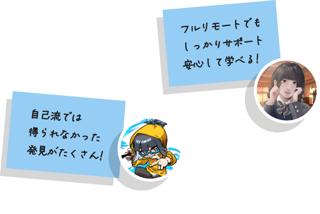 フルリモートでもしっかりサポート安心して学べる！Y.Oさん リモート学部  アニメーター科  自己流では得られなかった発見がたくさん！ A.Wさん NFTアート学部  NFTイラスト科