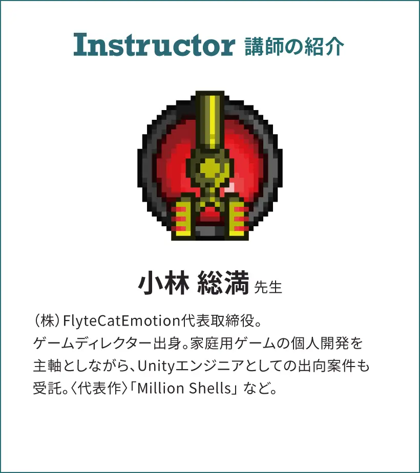 Instructor 講師の紹介 春日 康徳先生 作家、脚本家。（株）プロダクション・アイジーを経て、現在は(株)アヌビス・エンタテイメント取締役。
                                                <構成担当>LINEマンガ『五明後日』、<代表作>ノベライズ『ブラックジャックによろしく～Dystopia3.11～』『攻殻機動隊S.A.C. SOLID STTE SOCIETY』。<脚本参加>アニメ『東のエデン』ほか