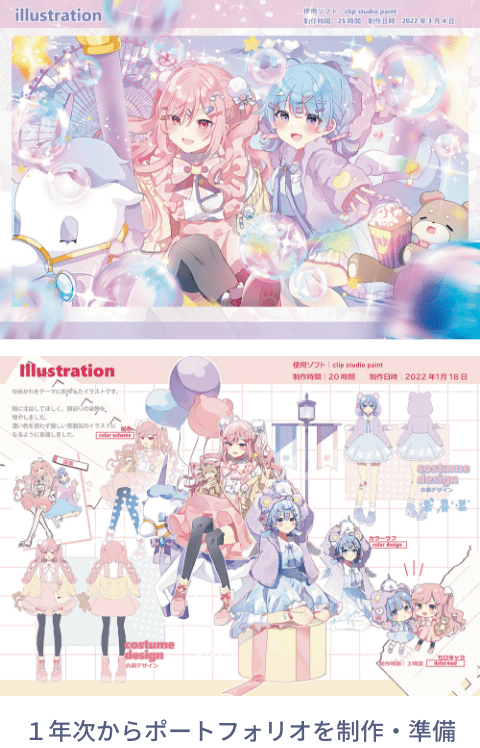 １年次からポートフォリオを制作・準備
