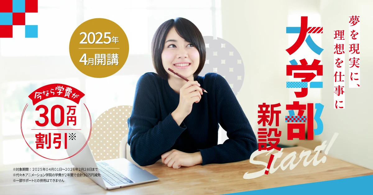 大学部