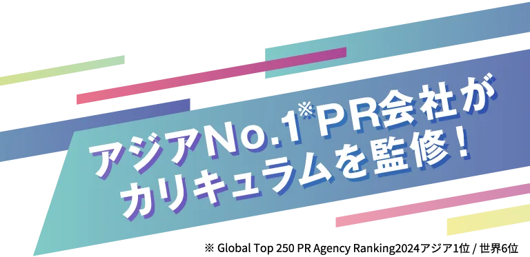 超実践型 SNS・動画プロデュース科とは?