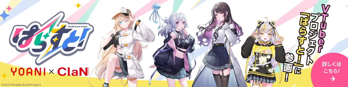 ぱらすと！ 代々木アニメーション学院 x 日テレ!