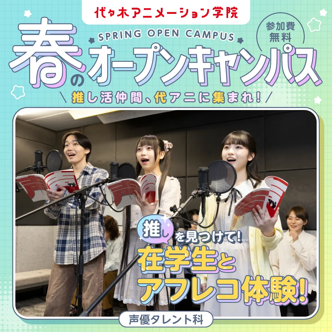 推しイベントバナー
