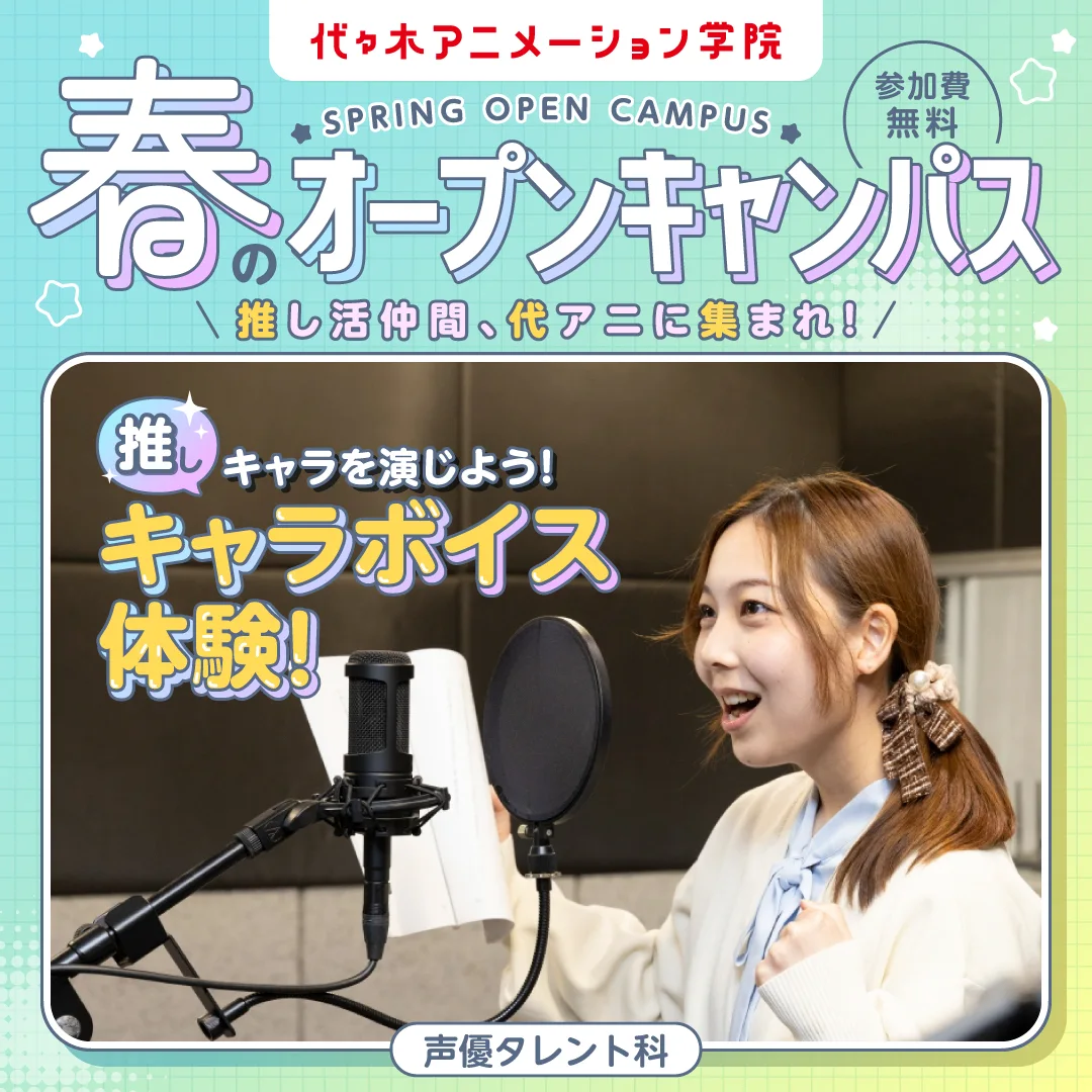 推しイベントバナー