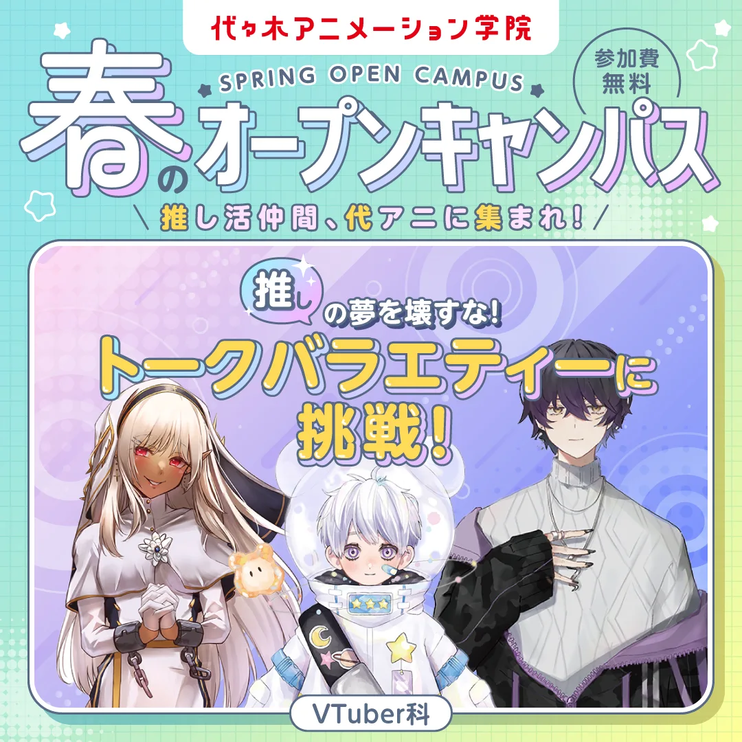 推しイベントバナー