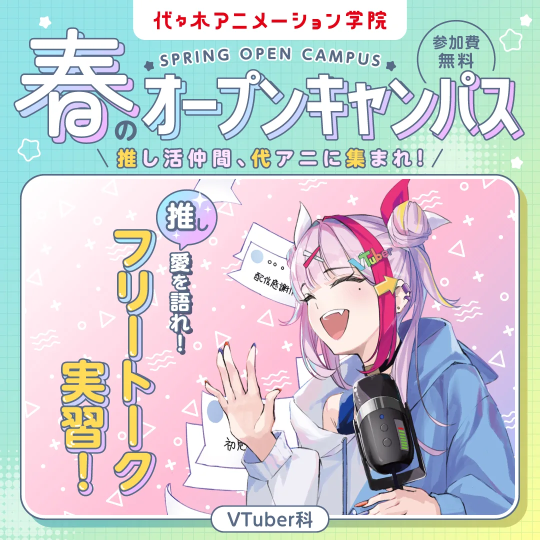 推しイベントバナー