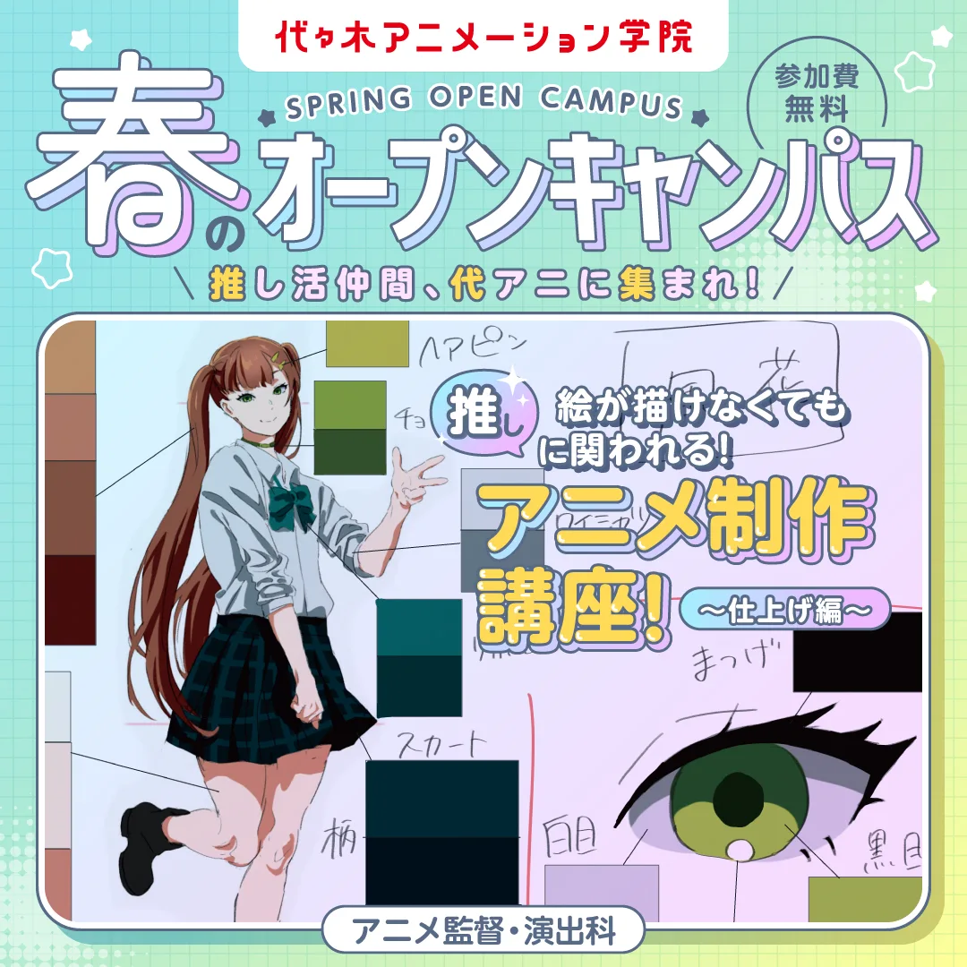 推しイベントバナー