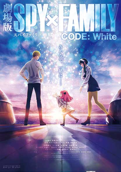 劇場版 SPY×FAMILY CODE: White