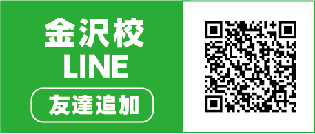 金沢校