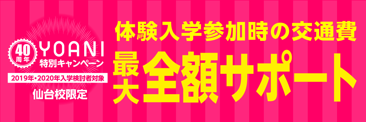 YOANI交通費サポート制度