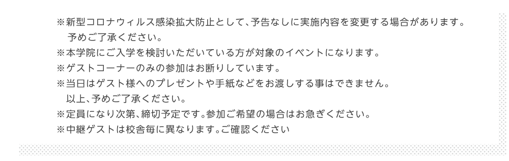 注意書き